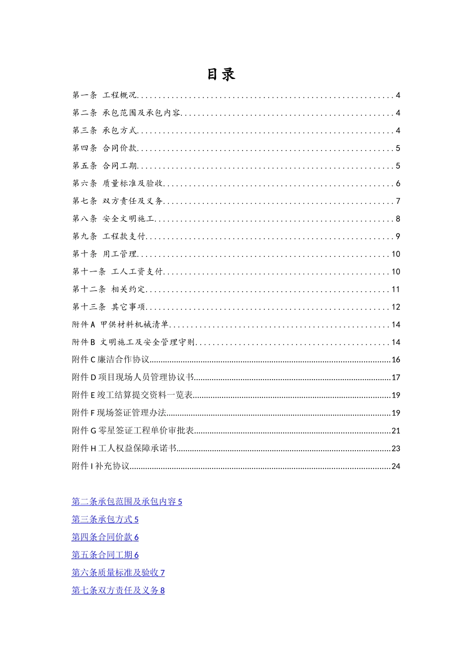 10-杂工劳务分包合同_第3页