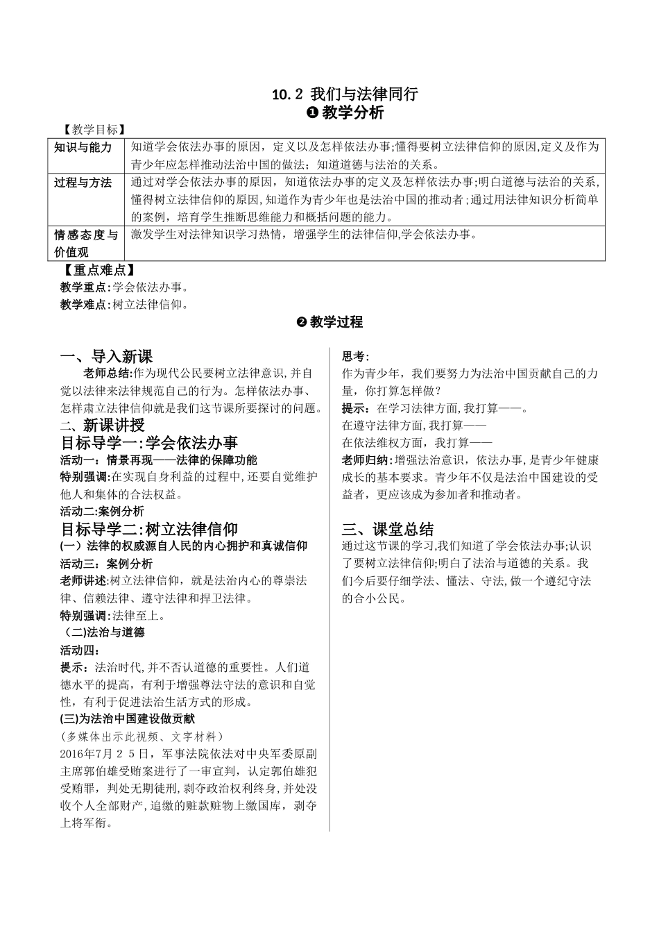 10.2-法律与我们同行-教案_第1页