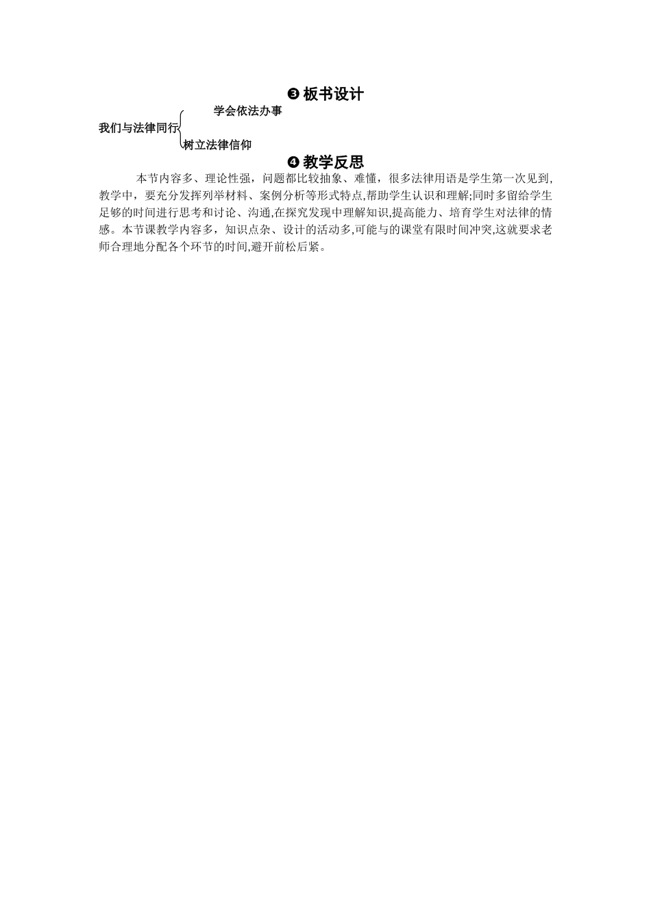 10.2-法律与我们同行-教案_第2页