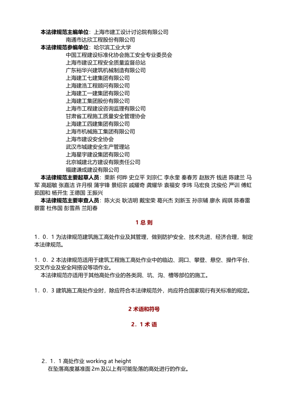 10.建筑施工高处作业安全技术规范《JGJ80-2025范》_第2页