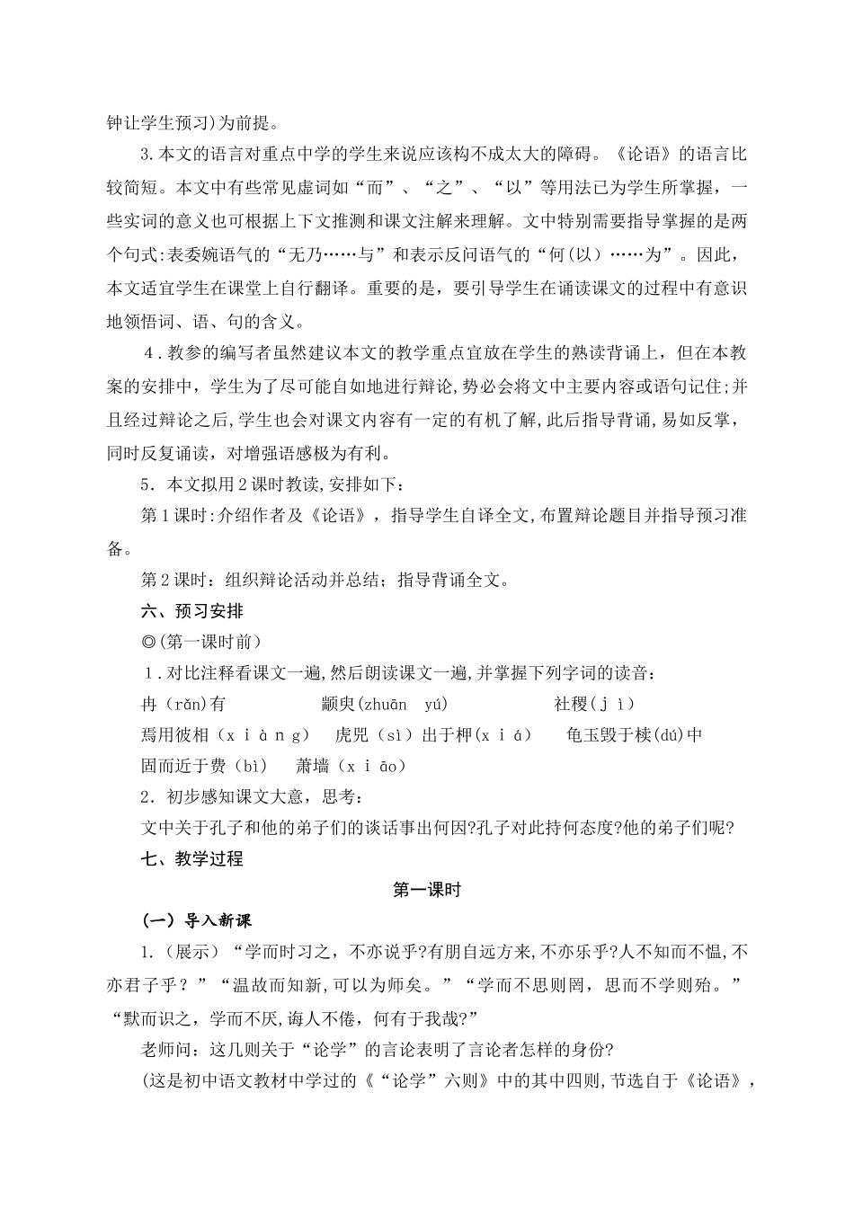10.季氏将伐颛臾教案_第2页