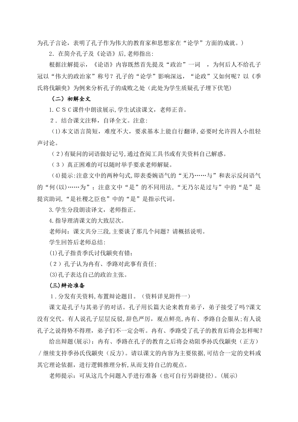 10.季氏将伐颛臾教案_第3页