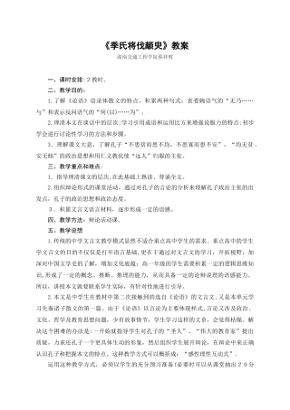 10.季氏将伐颛臾教案