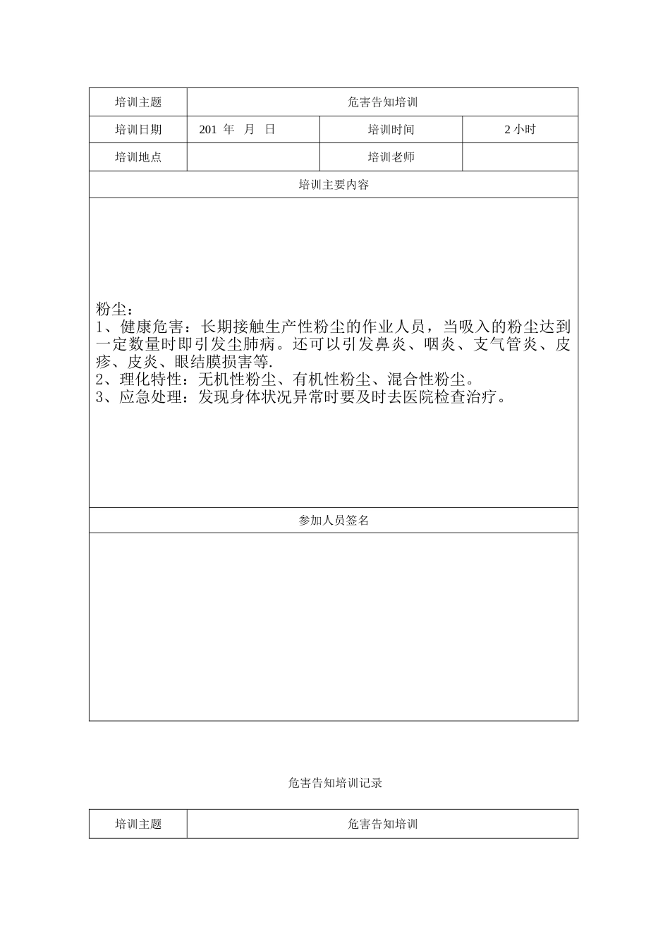 10.6职业危害告知培训记录_第2页