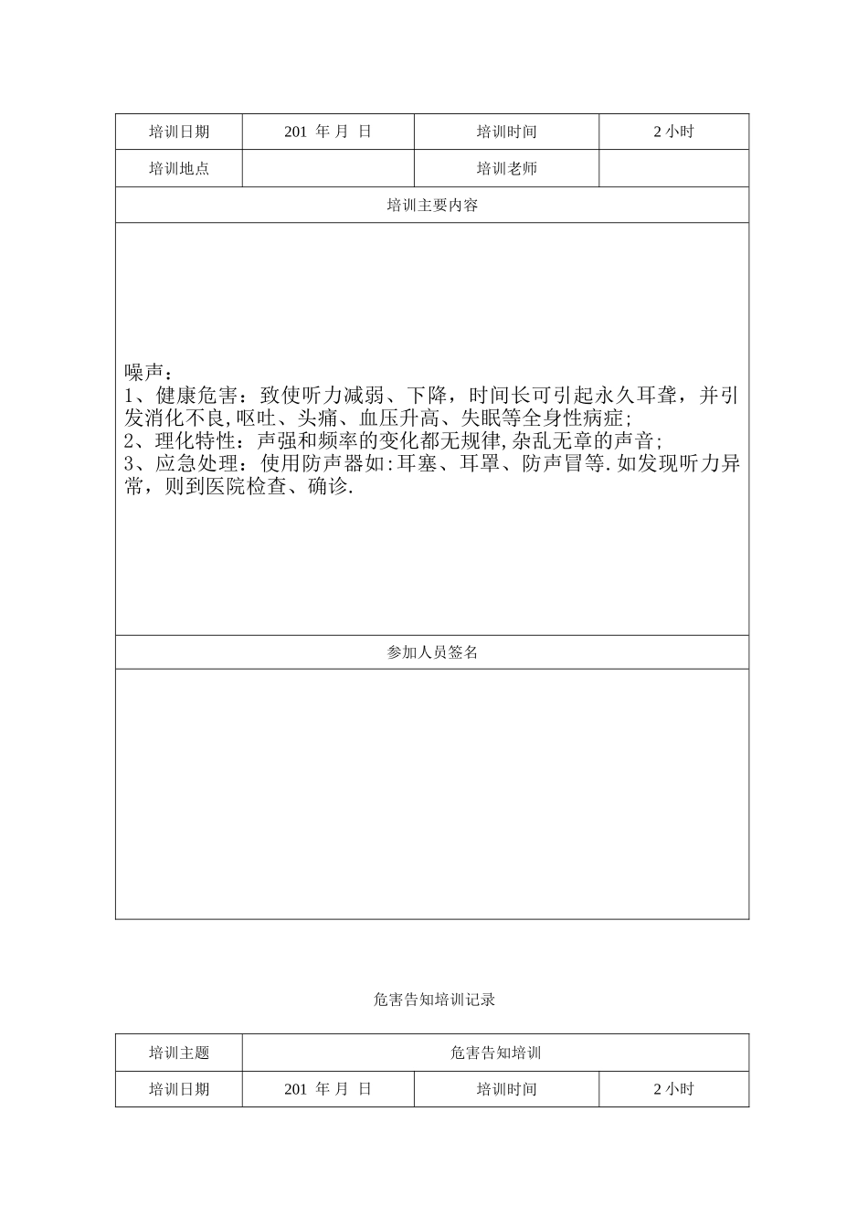 10.6职业危害告知培训记录_第3页