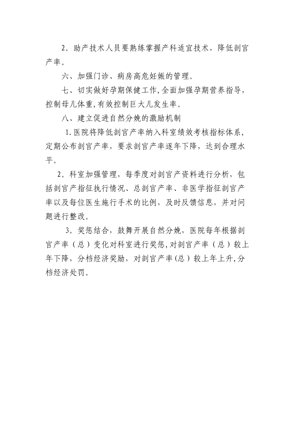 10.降低剖宫产率的制度和措施_第2页
