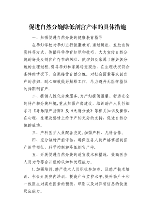 10.降低剖宫产率的制度和措施