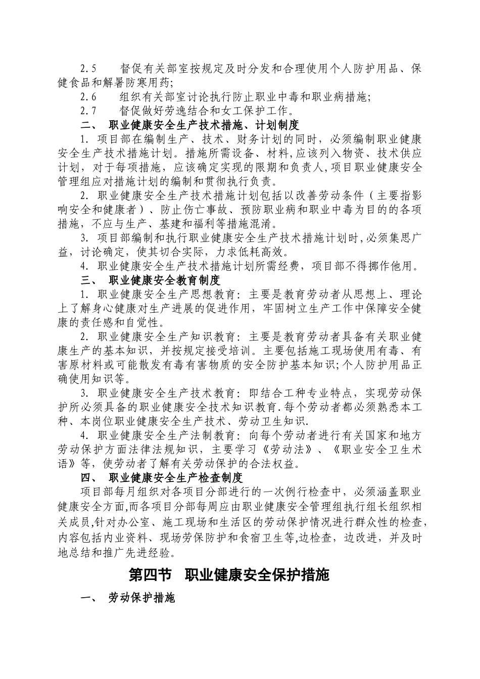 10.职业健康安全保障措施_第3页