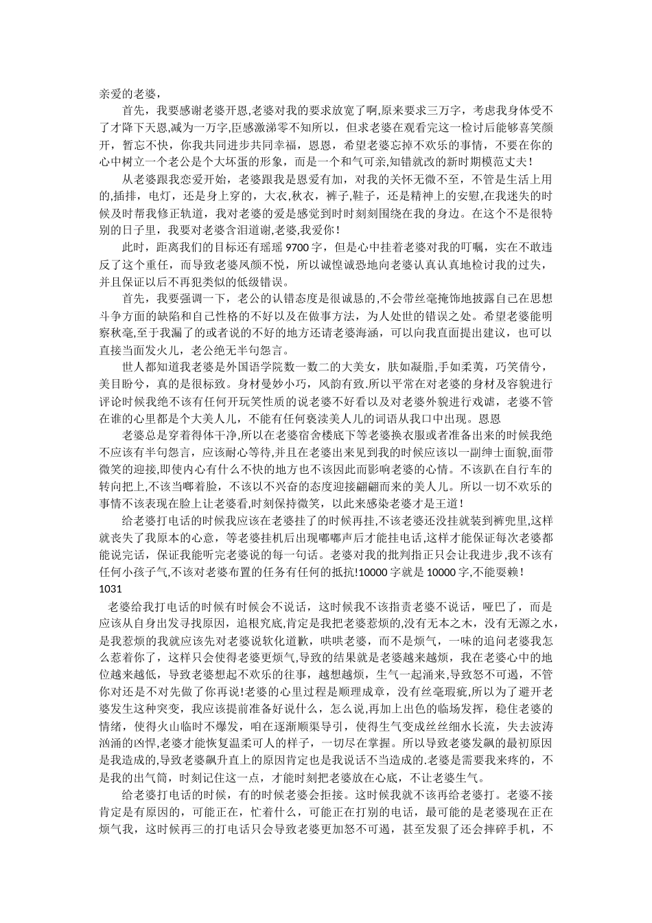 10000字的给老婆的检讨_第1页