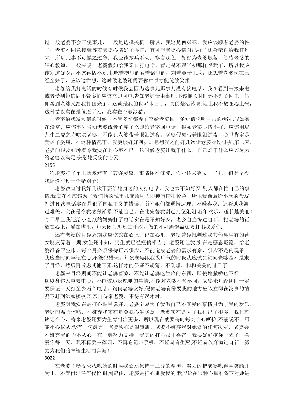 10000字的给老婆的检讨_第2页