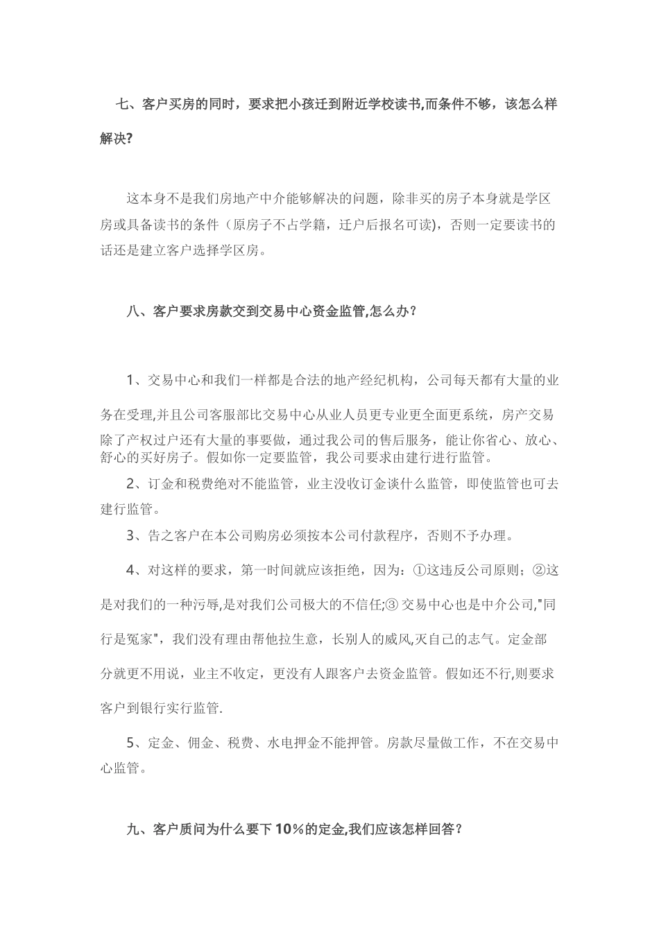 100个房产中介必读话术_第3页