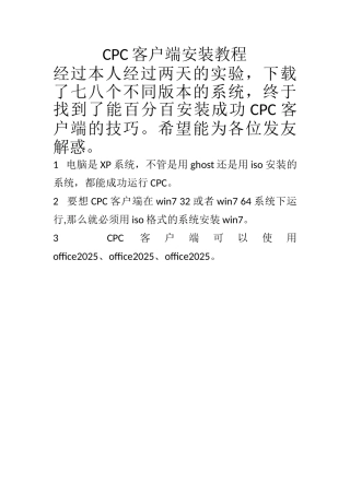 100%成功CPC客户端安装教程加证书备份教程