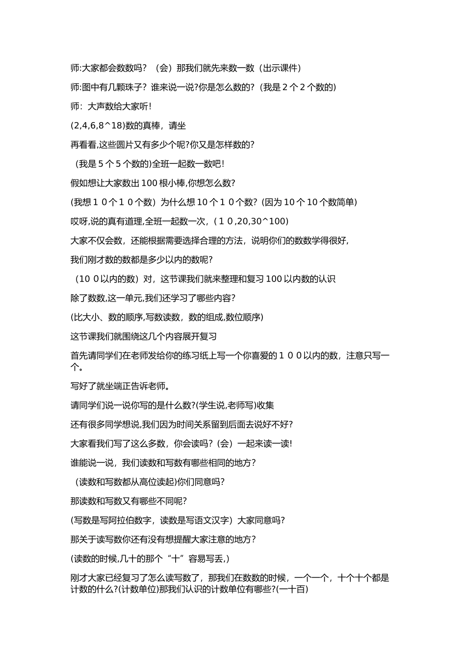 100以内数的认识复习教案_第1页