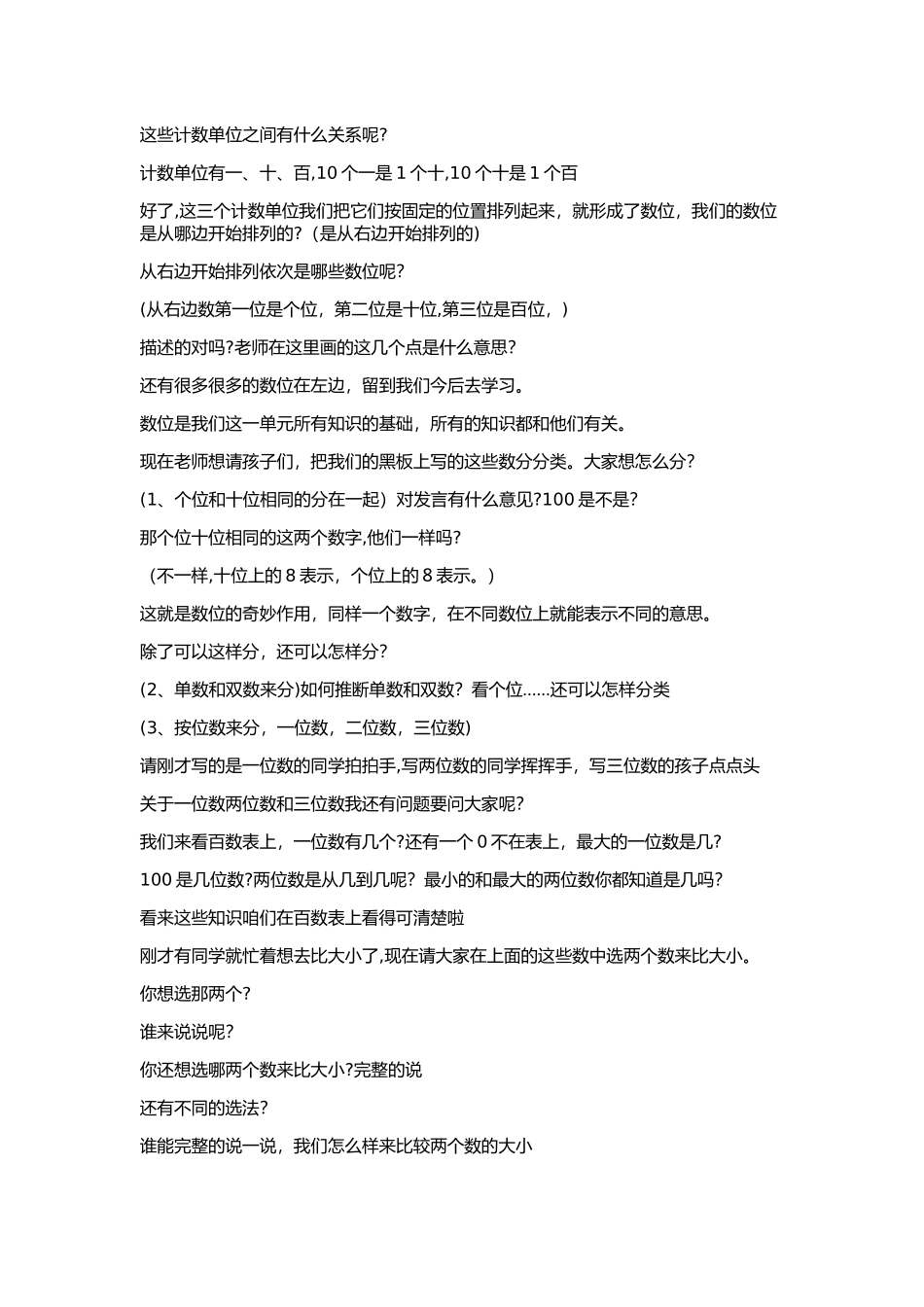 100以内数的认识复习教案_第2页