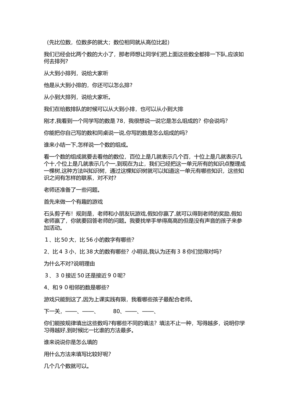 100以内数的认识复习教案_第3页