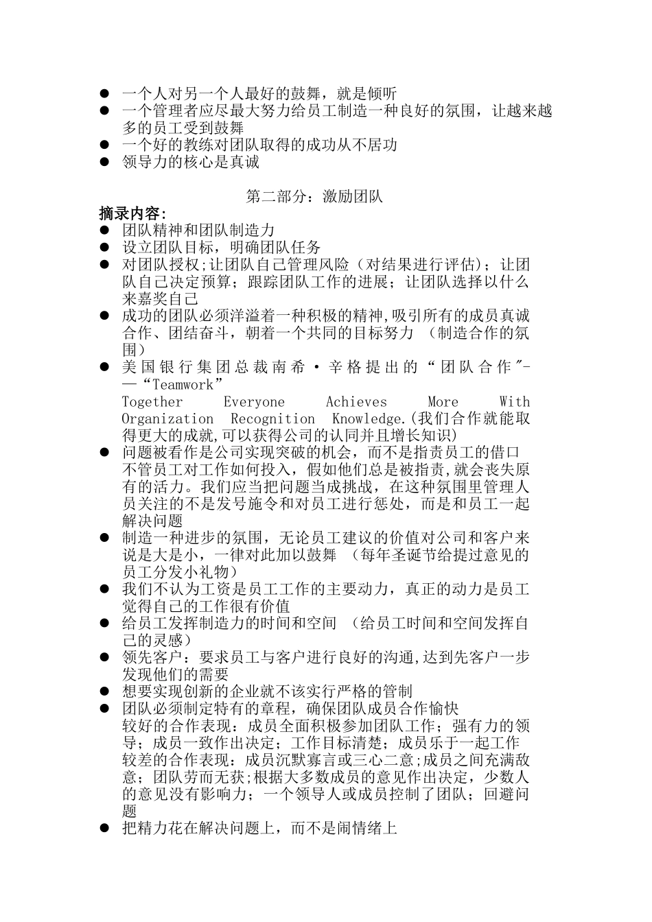 1001种激励员工的方法_第2页