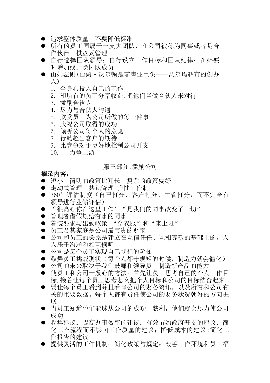 1001种激励员工的方法_第3页
