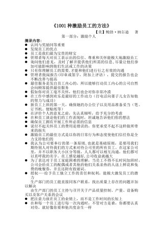 1001种激励员工的方法