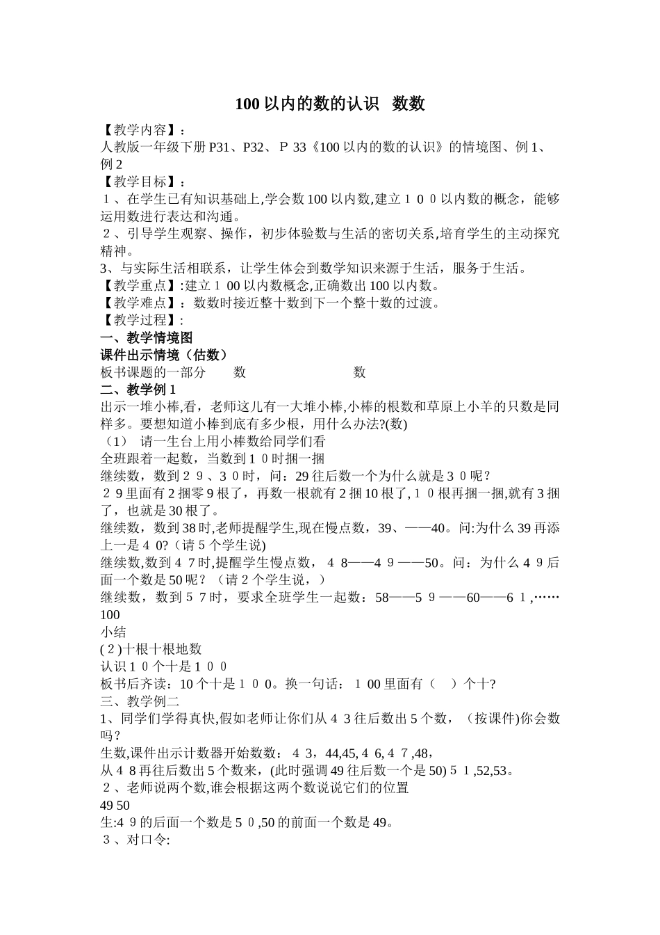 100以内的数的认识---数数教案及反思_第1页