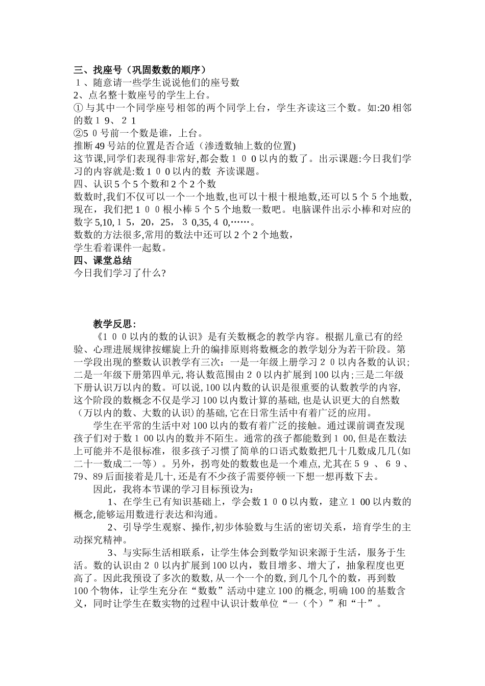 100以内的数的认识---数数教案及反思_第2页