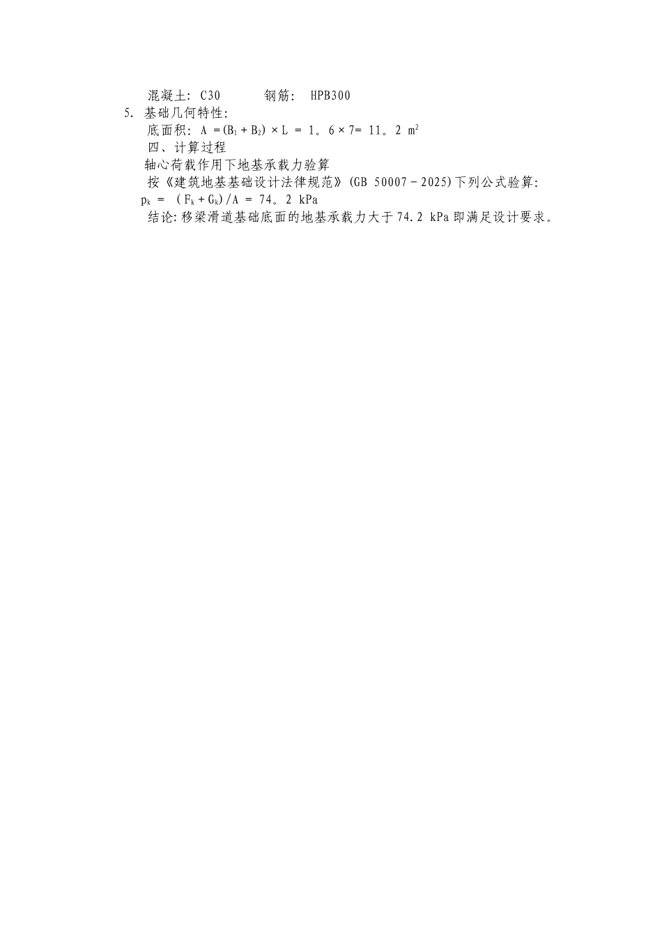 100t龙门吊基础承载力计算书_第2页