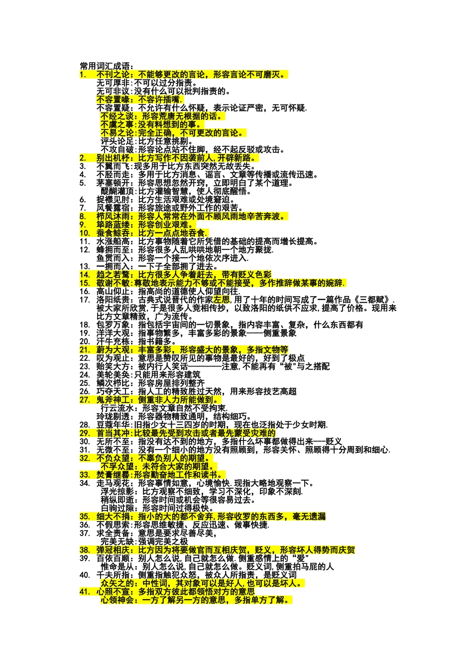 100个公务员常考成语词汇_第1页