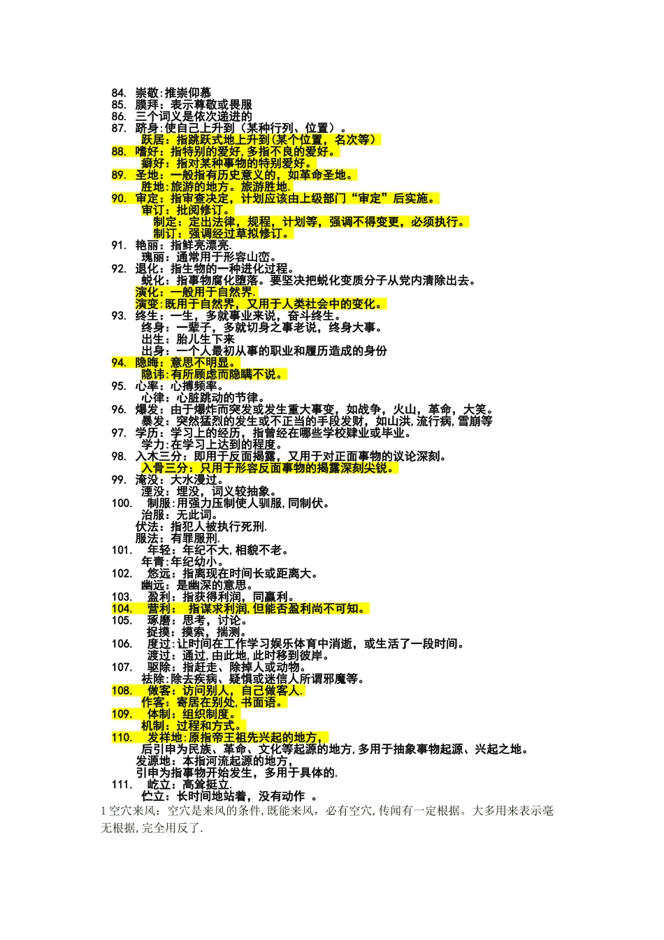 100个公务员常考成语词汇_第3页