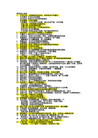 100个公务员常考成语词汇