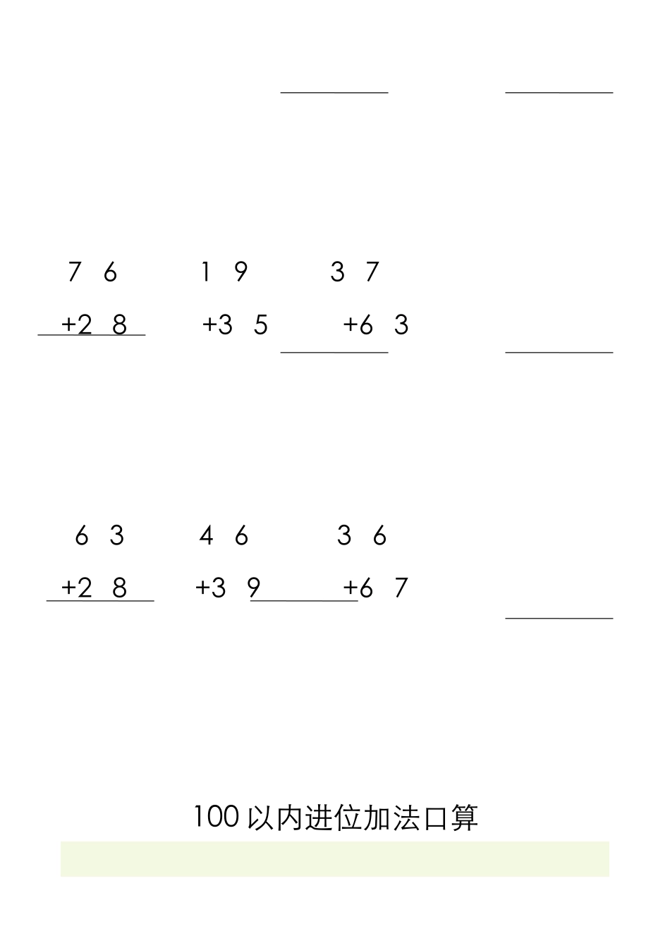 100以内进位加法列竖式_第3页