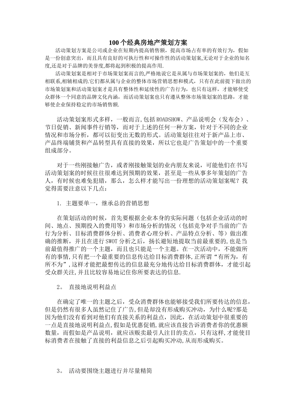 100个经典房地产策划方案_第1页