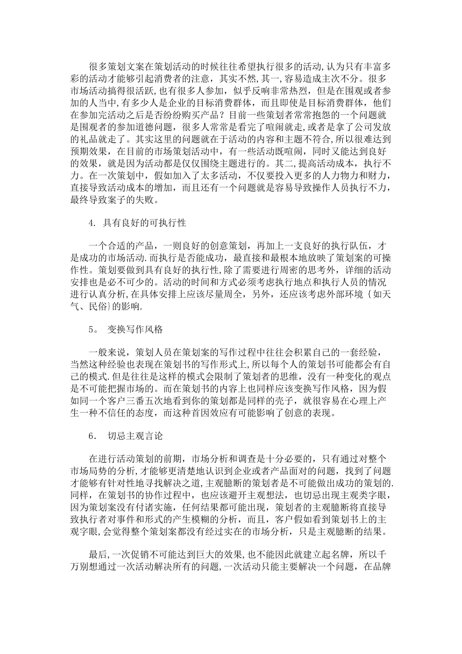 100个经典房地产策划方案_第2页