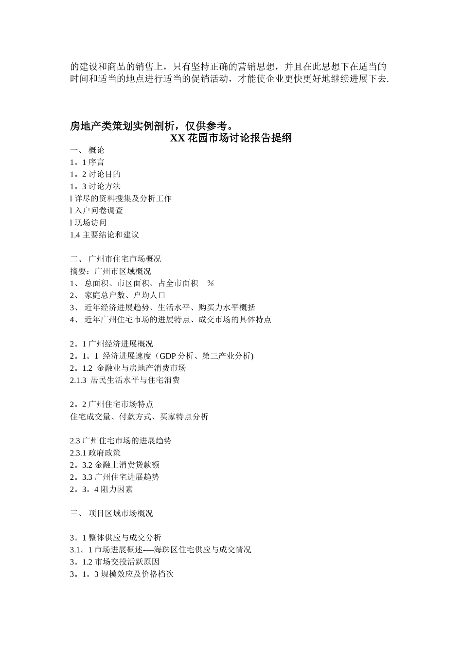 100个经典房地产策划方案_第3页