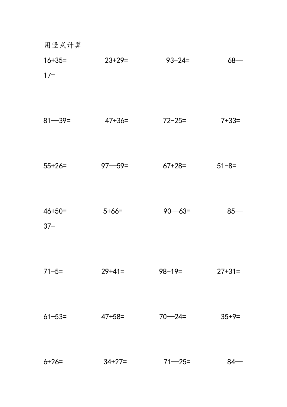 100以内用竖式计算_第1页