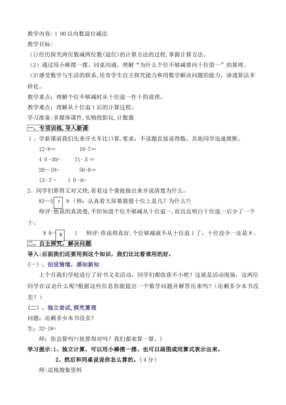 100以内退位减法教案_第1页