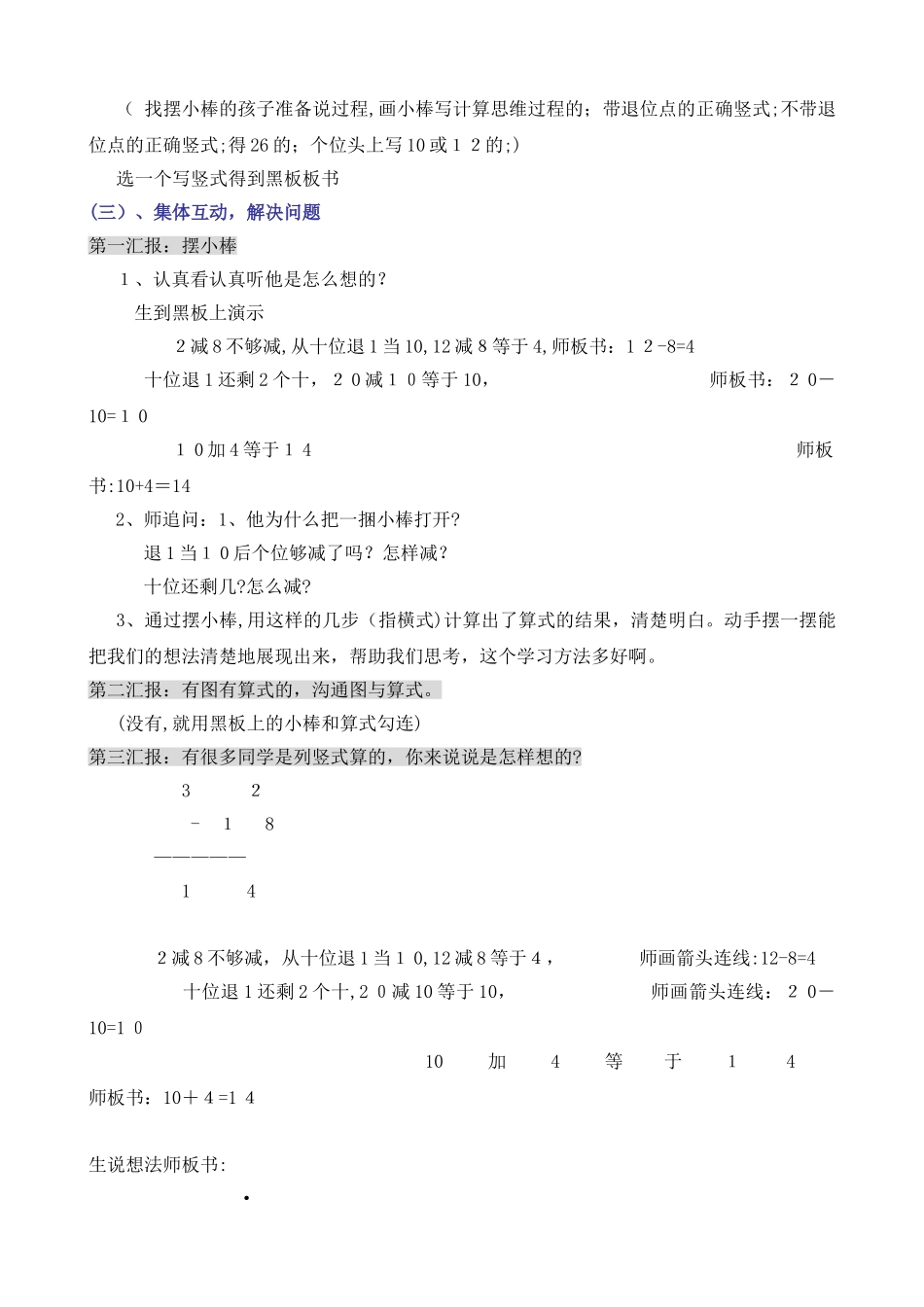 100以内退位减法教案_第2页