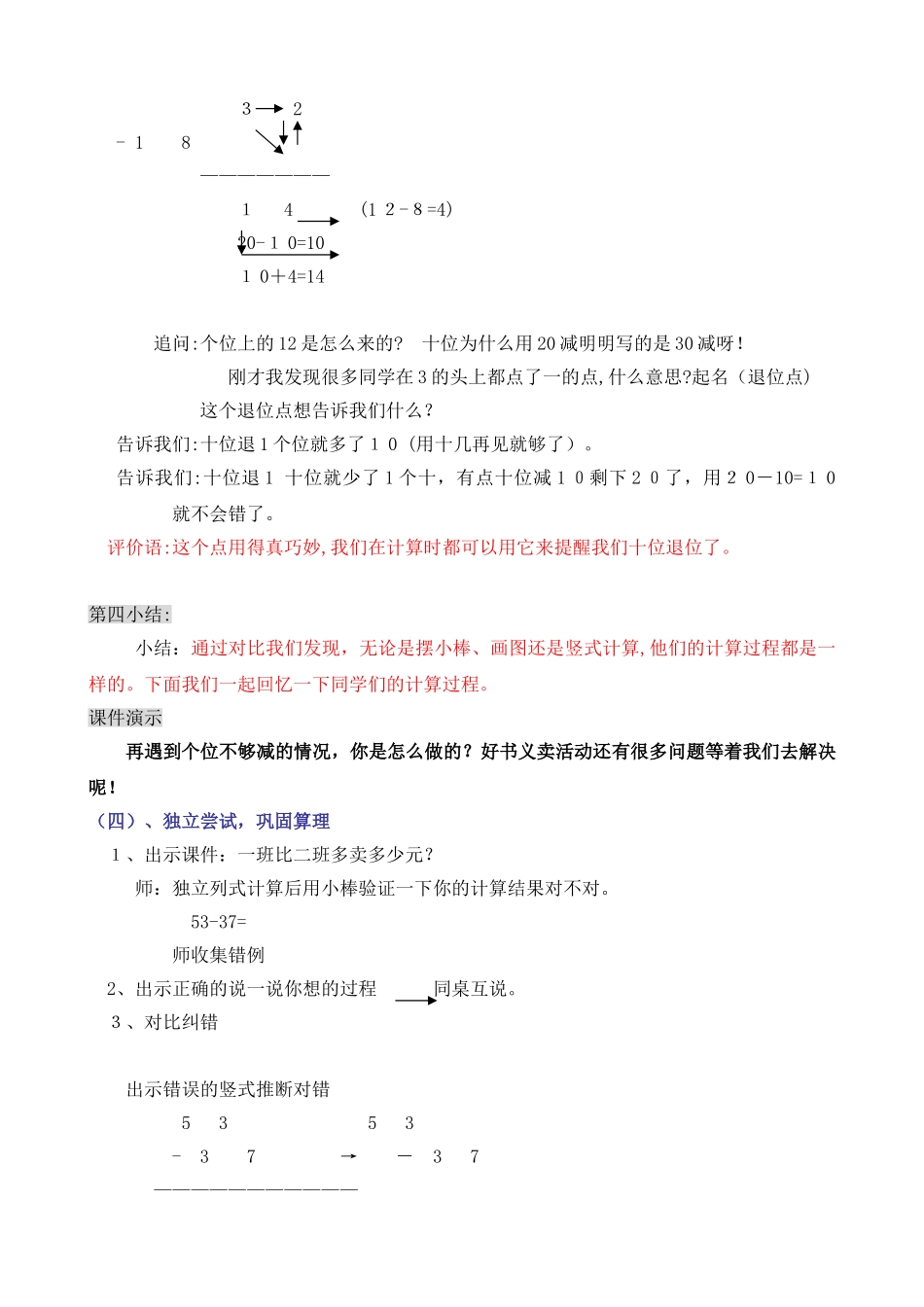 100以内退位减法教案_第3页