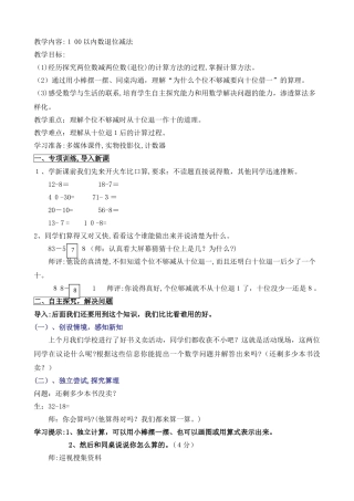 100以内退位减法教案