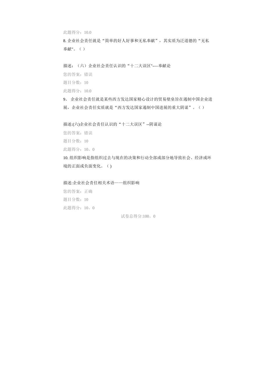 100分C16008证券公司社会责任管理与责任报告编写：企业社会责任基础知识_第3页