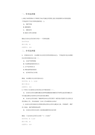100分C16008证券公司社会责任管理与责任报告编写：企业社会责任基础知识