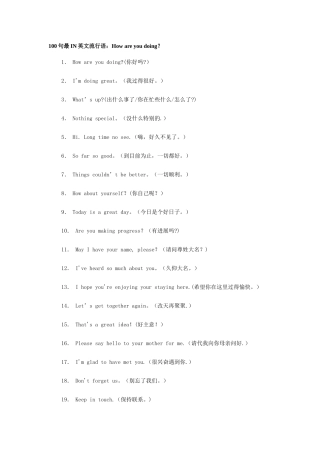 100句最IN英文流行语