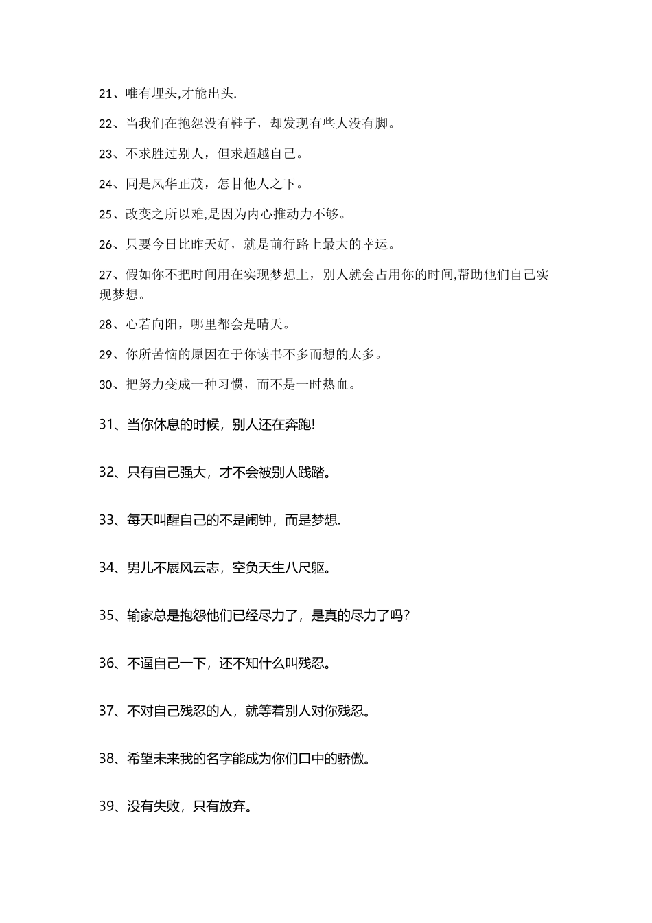 100句激励小学生的名言警句-小学生激励_第2页