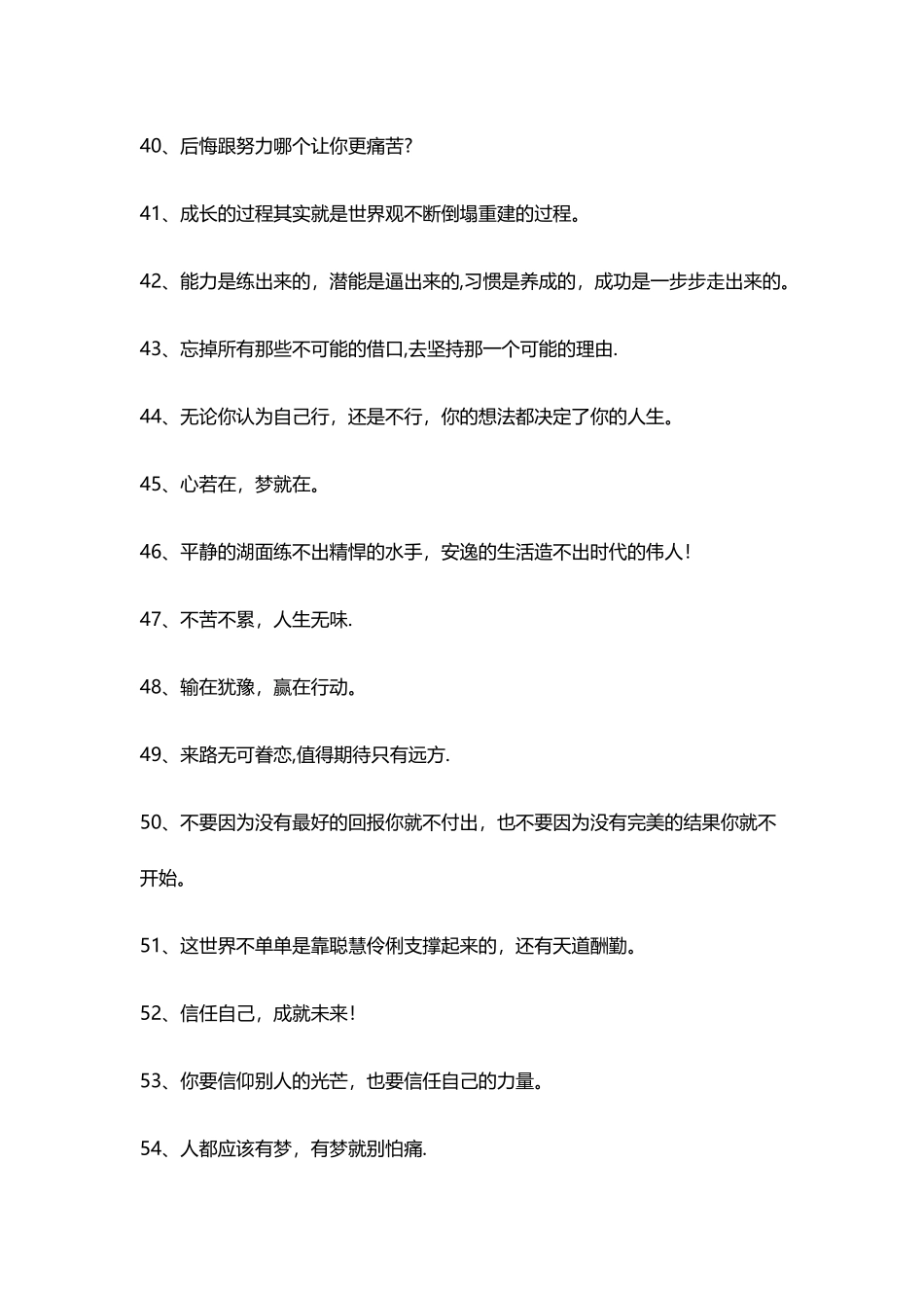 100句激励小学生的名言警句-小学生激励_第3页