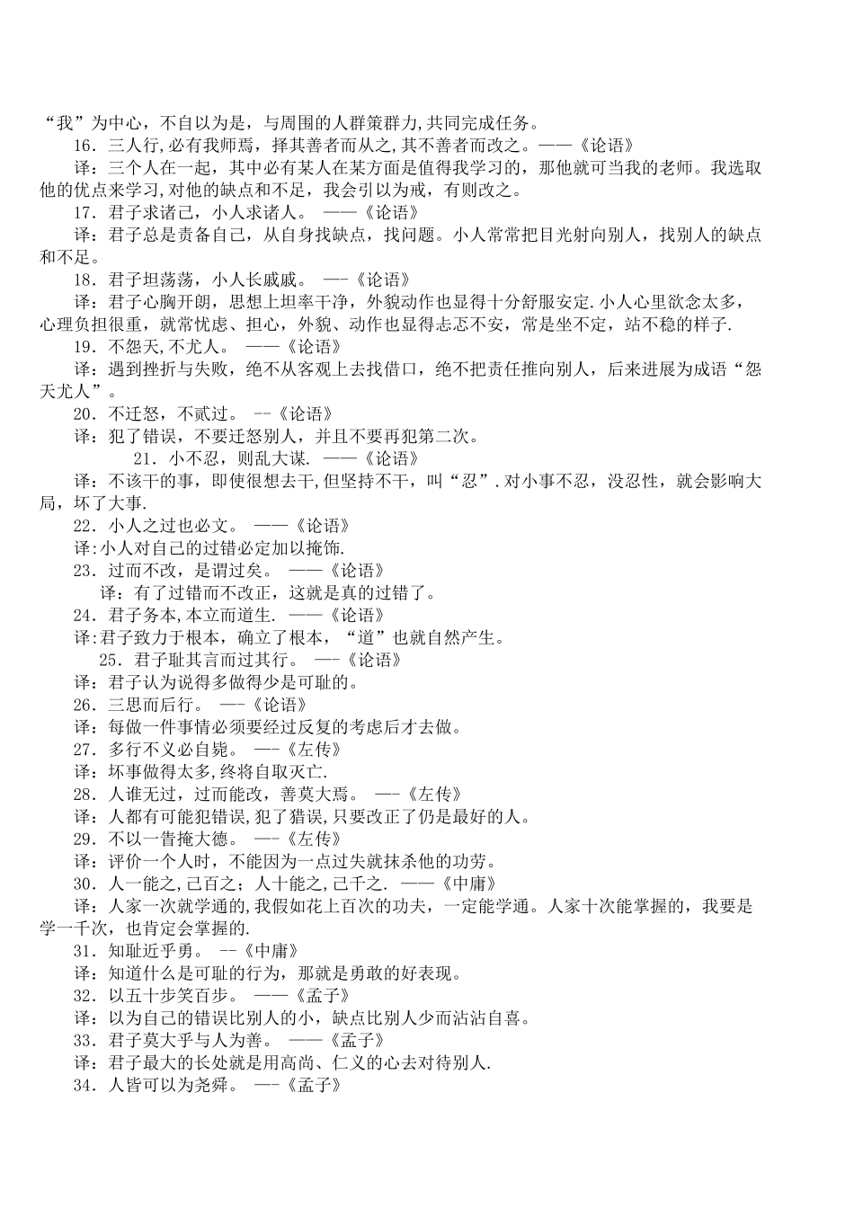 100句经典名言出处及解释_第2页