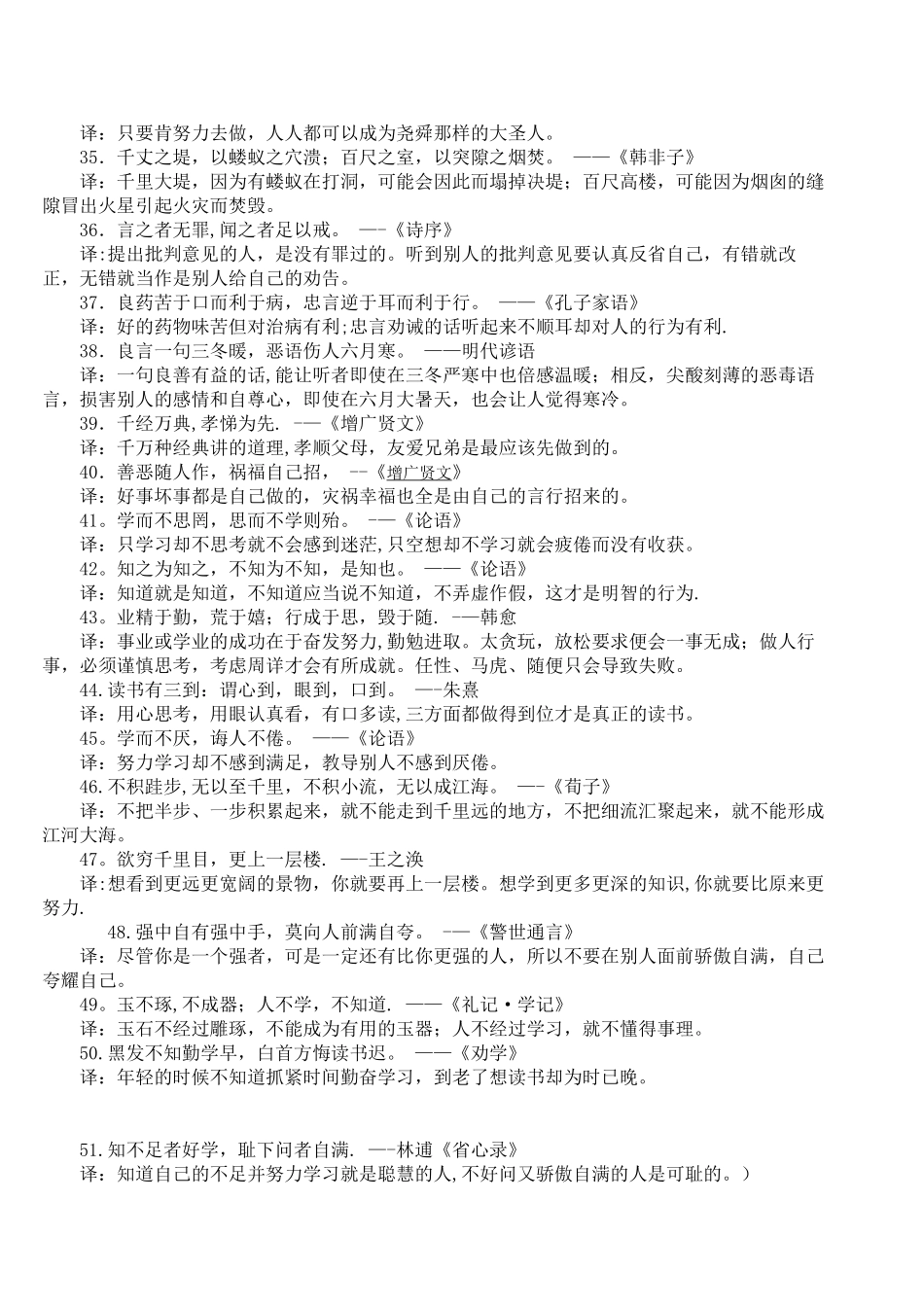 100句经典名言出处及解释_第3页