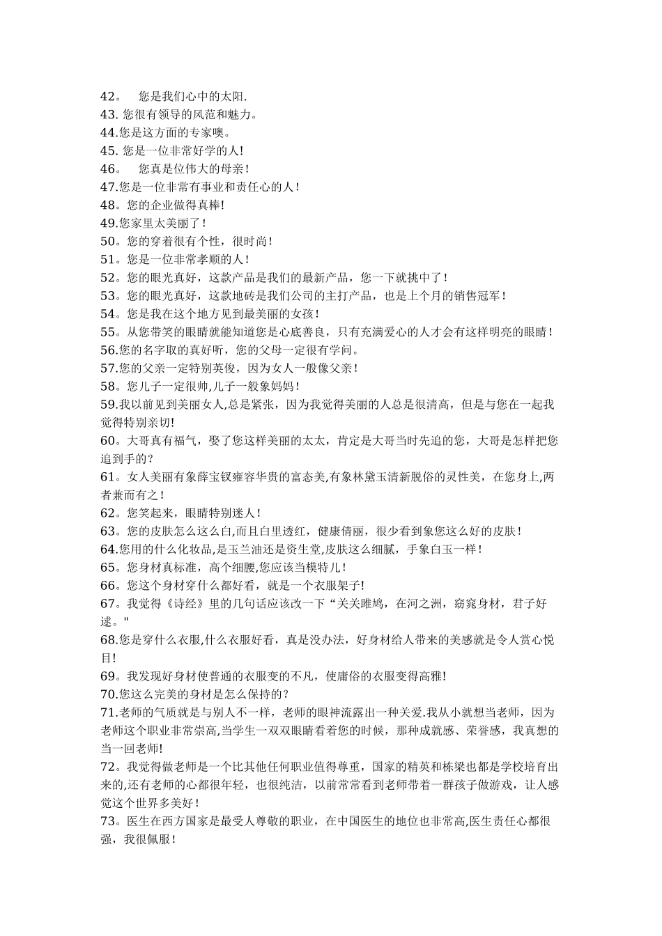 100句赞美客户的话_第2页