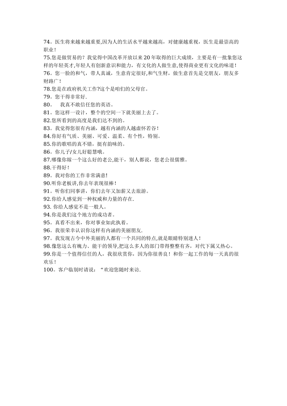 100句赞美客户的话_第3页