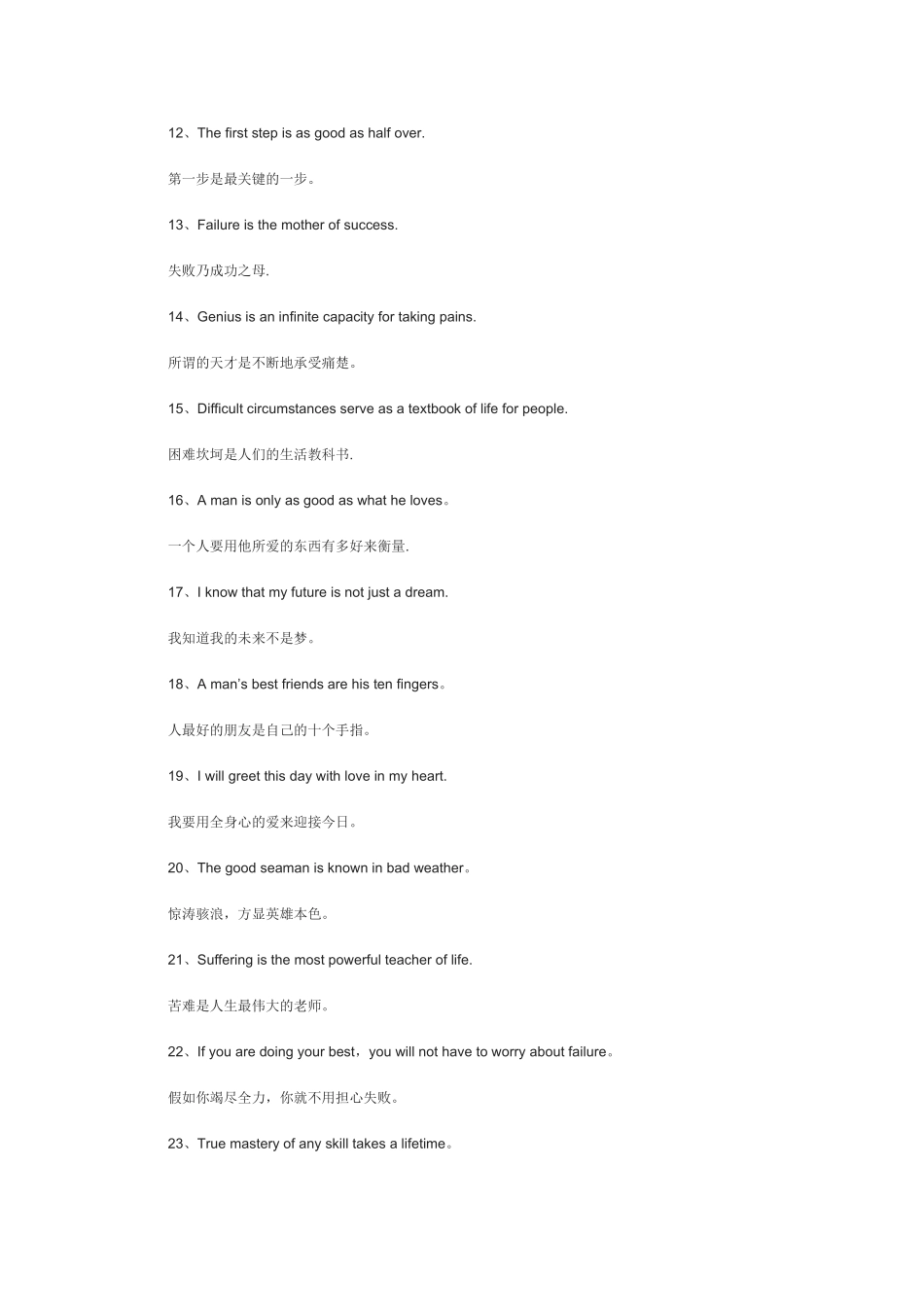 100句英文版名人名言_第2页