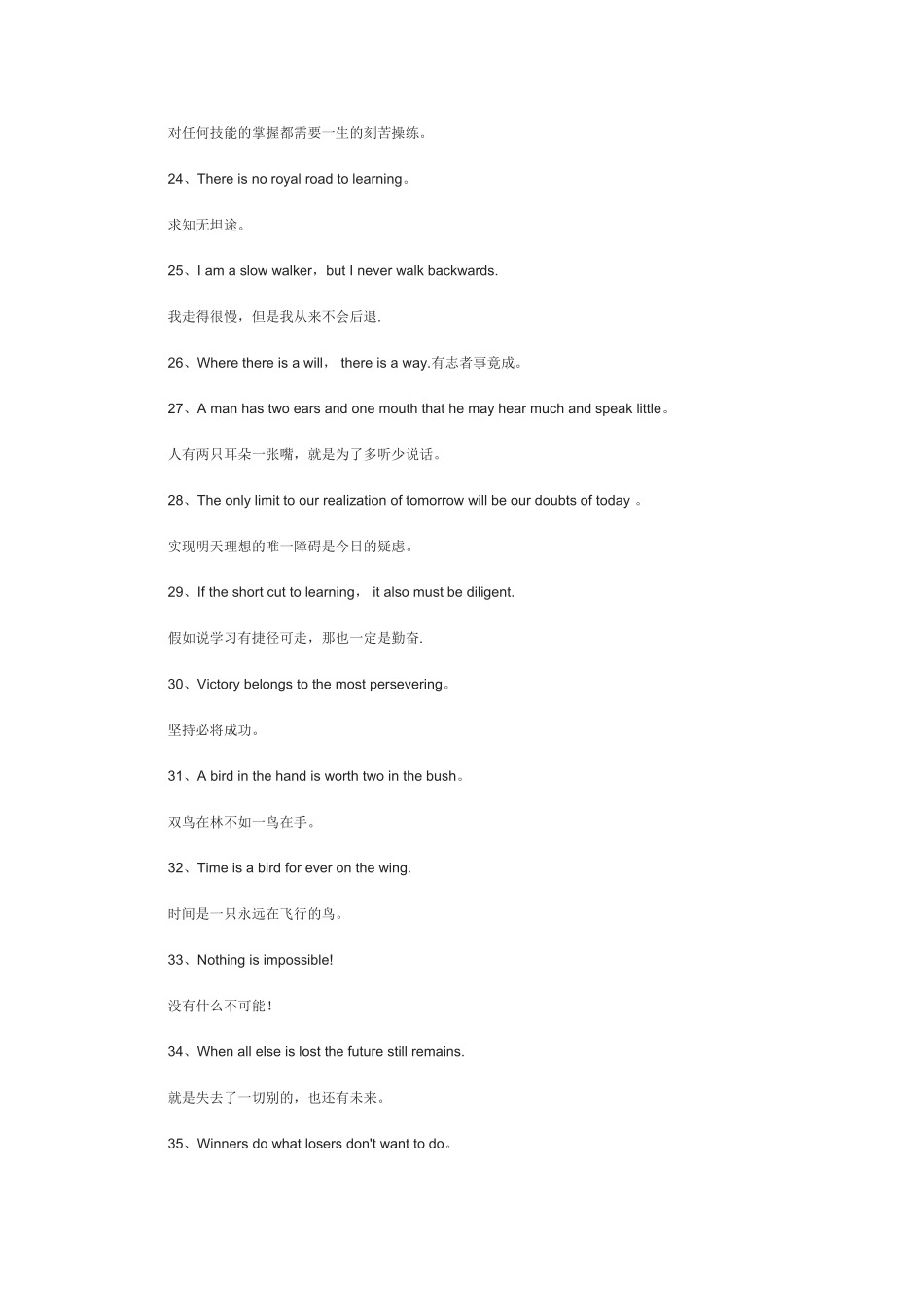 100句英文版名人名言_第3页