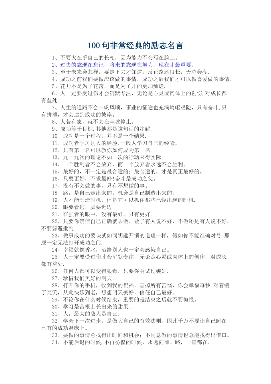 100句非常经典的励志名言_第1页