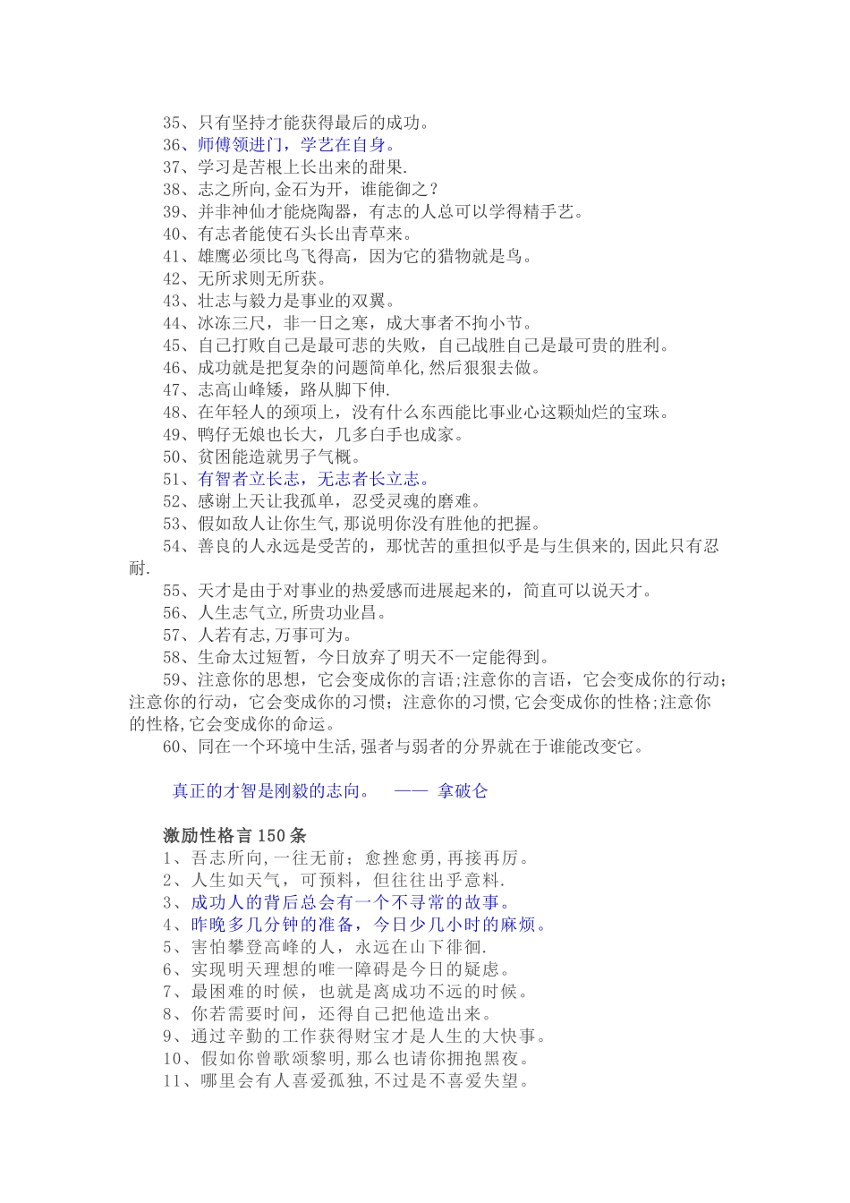 100句非常经典的励志名言_第2页
